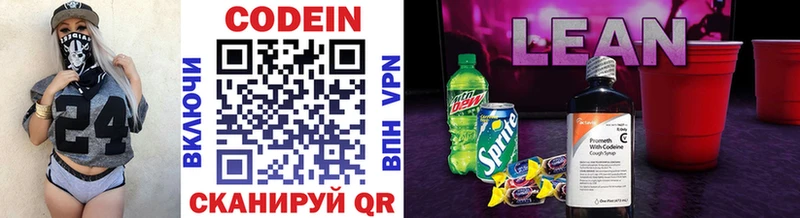 Купить  Волхов  Codein Purple Drank 